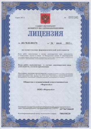Лицензия на осуществление фармацевтической деятельности в Щиграх